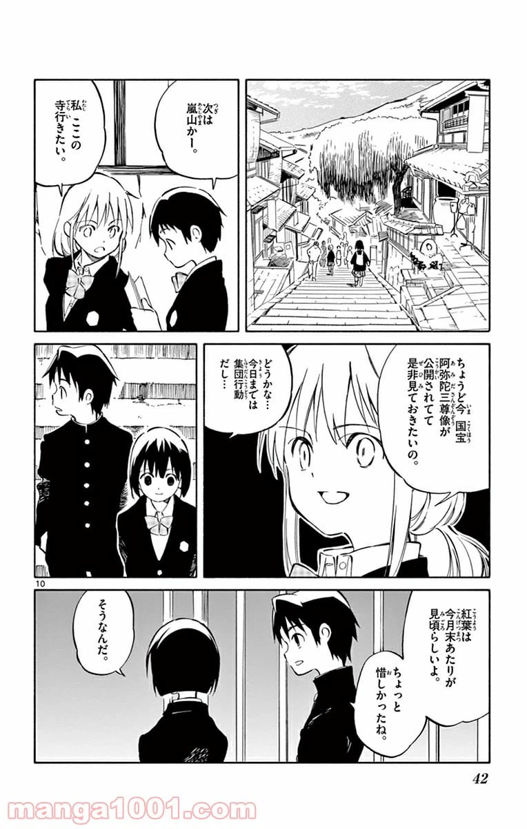ページ 10 — 第41話
