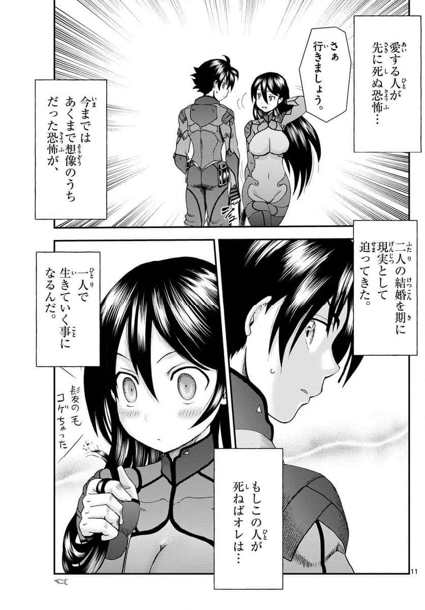 ページ 11 — 第292話