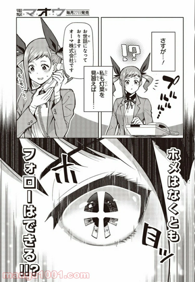 ページ 9 — 第5.1話