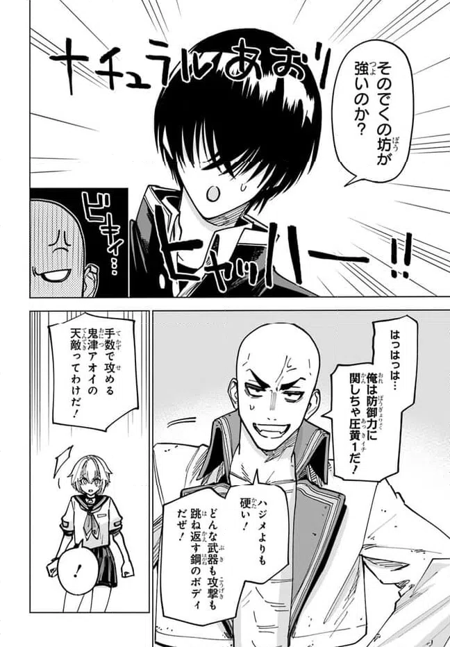 ページ 6 — 第16.2話