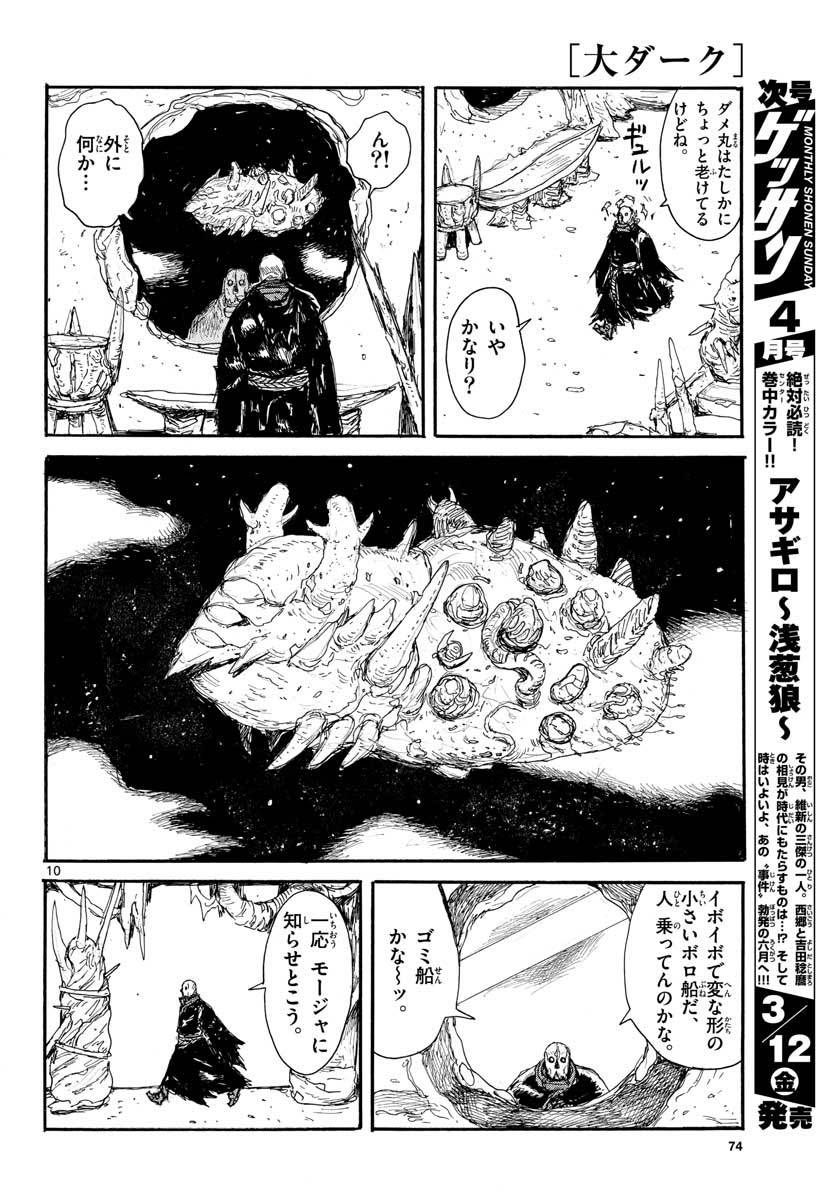 ページ 10 — 第18話