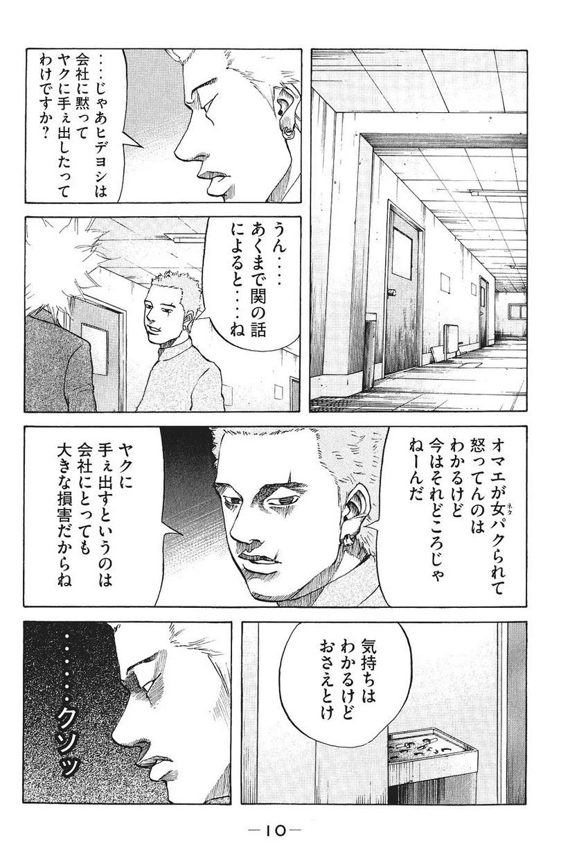 ページ 10 — 第20話