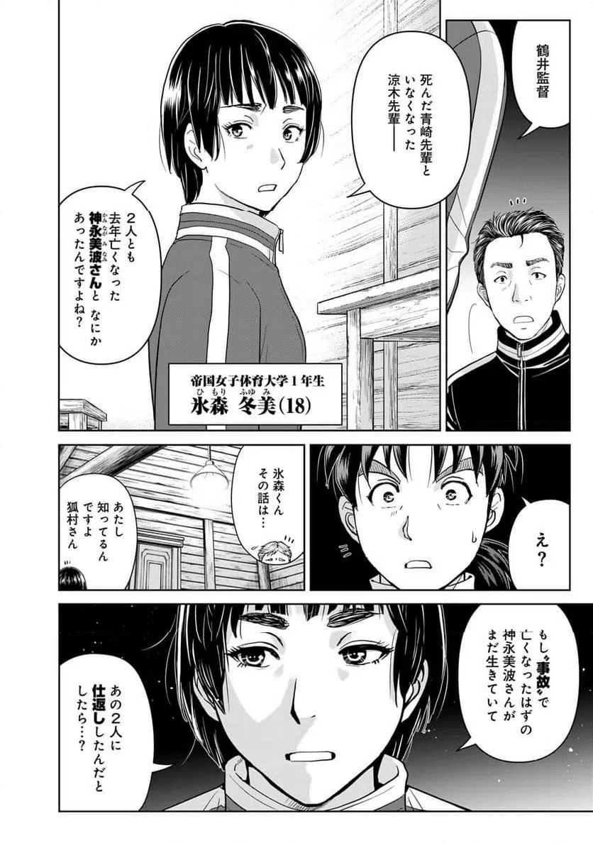 ページ 18 — 第117話
