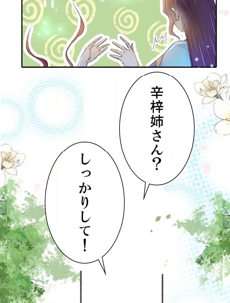 ページ 18 — 第60話