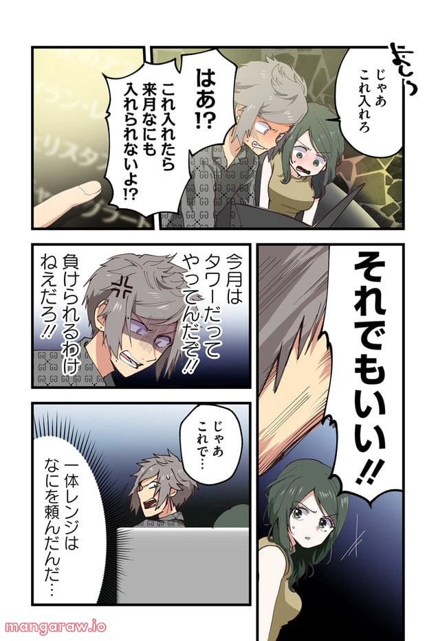 ページ 4 — 第27話