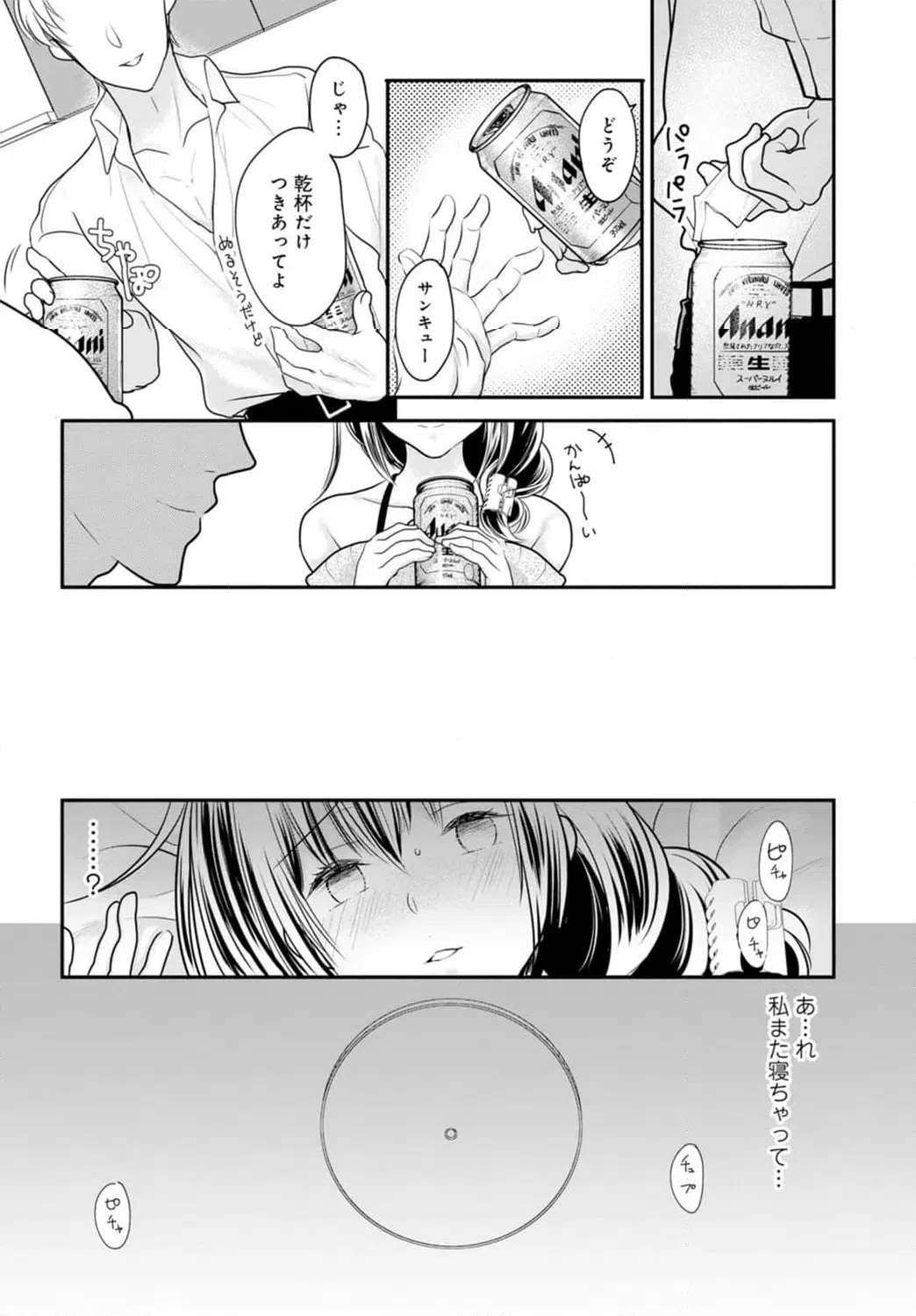 ページ 8 — 第1話