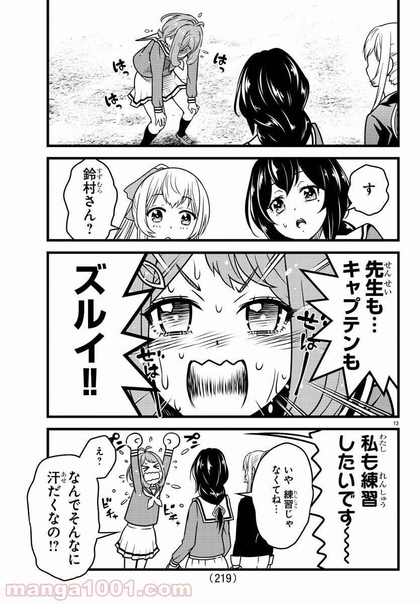 ページ 13 — 第5話