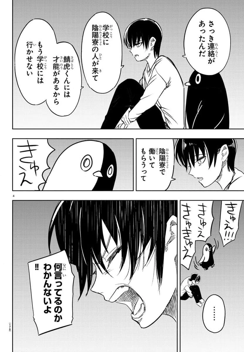 ページ 5 — 第9話