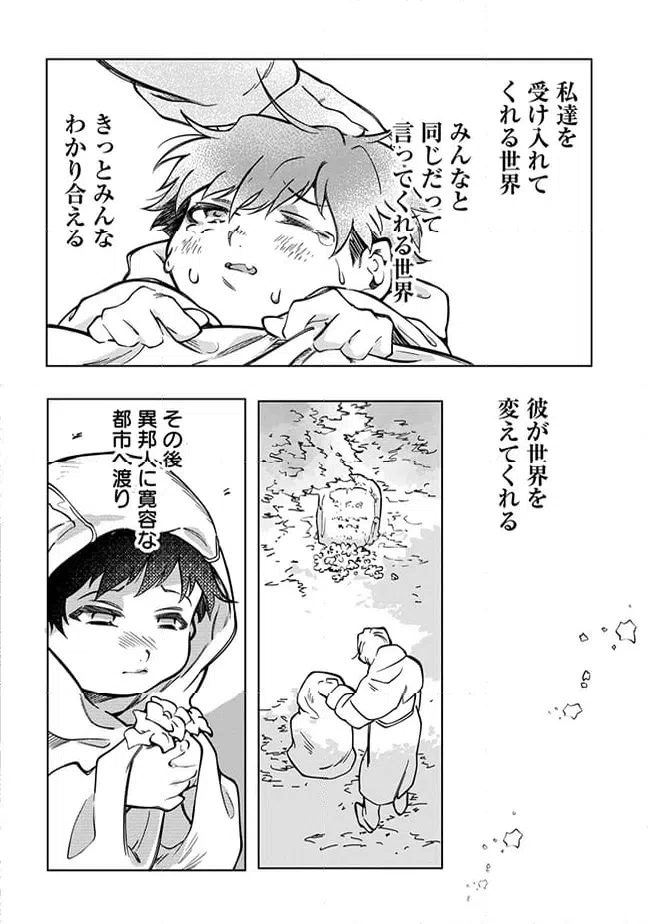 ページ 8 — 第5.2話