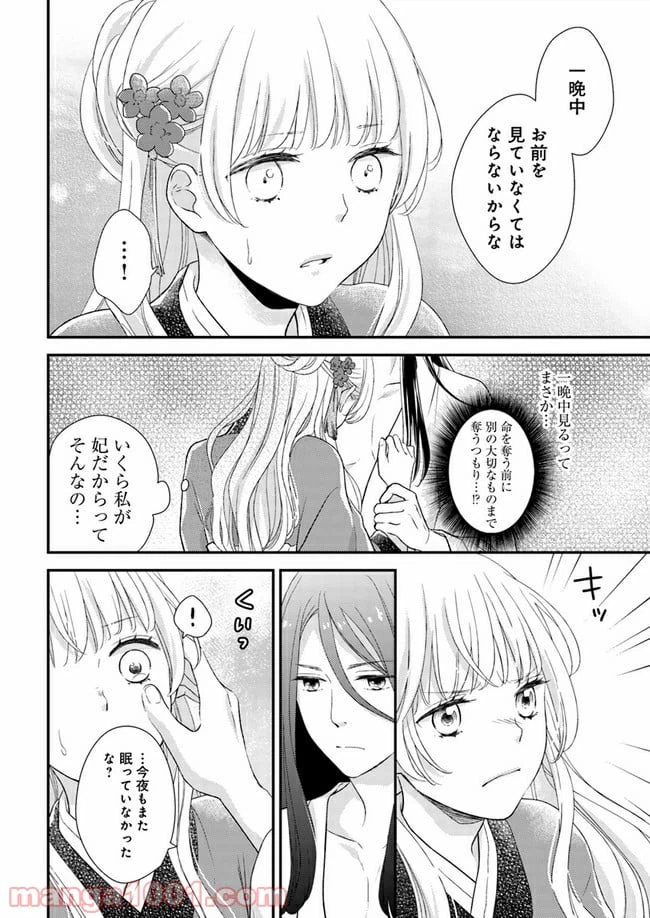 ページ 6 — 第7.1話