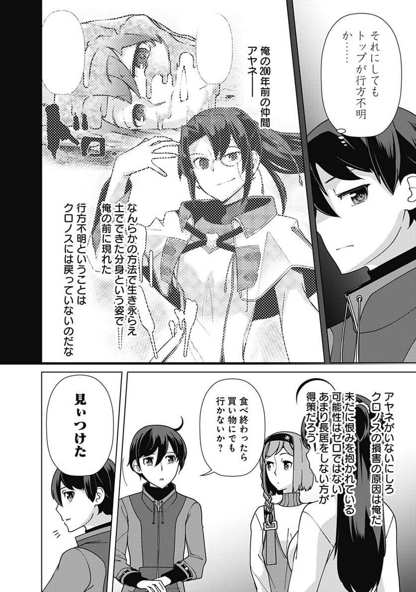 ページ 16 — 第81話