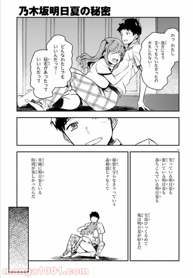 ページ 23 — 第11話