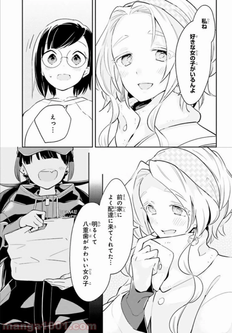 ページ 7 — 第9.2話