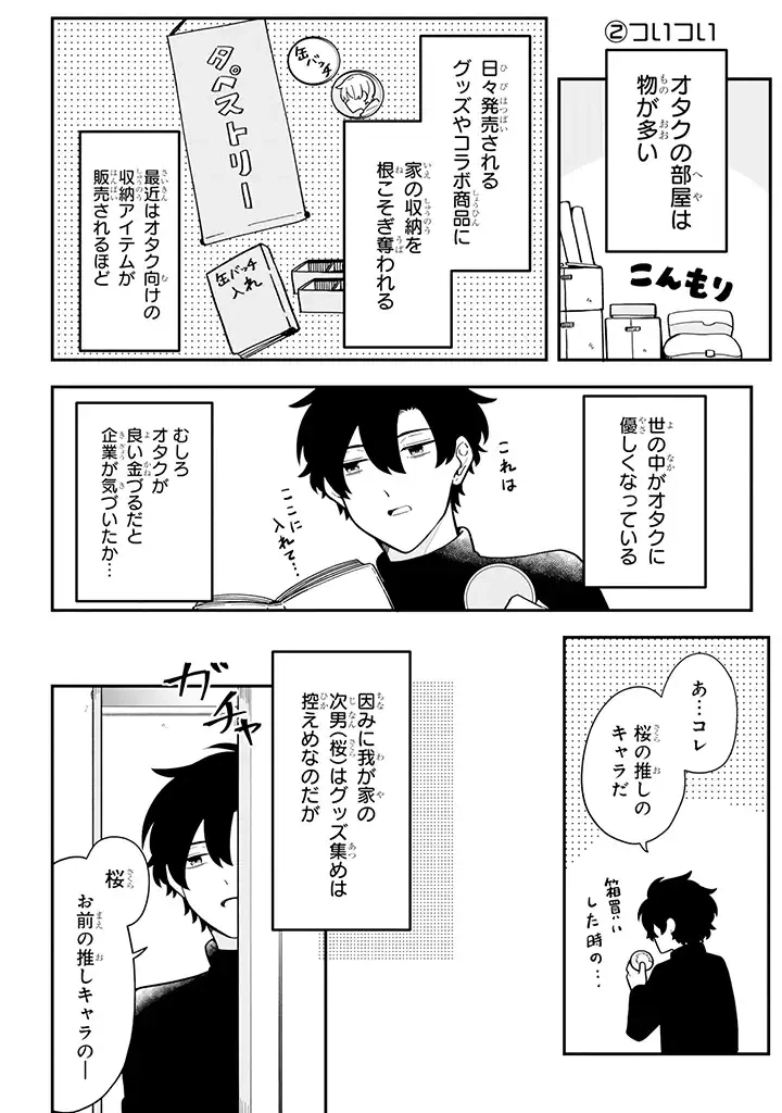 ページ 6 — 第23.1話