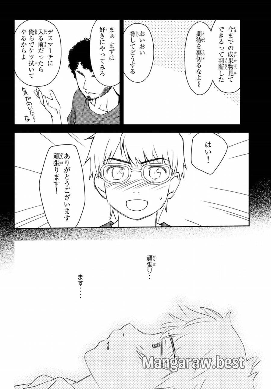 ページ 8 — 第6話