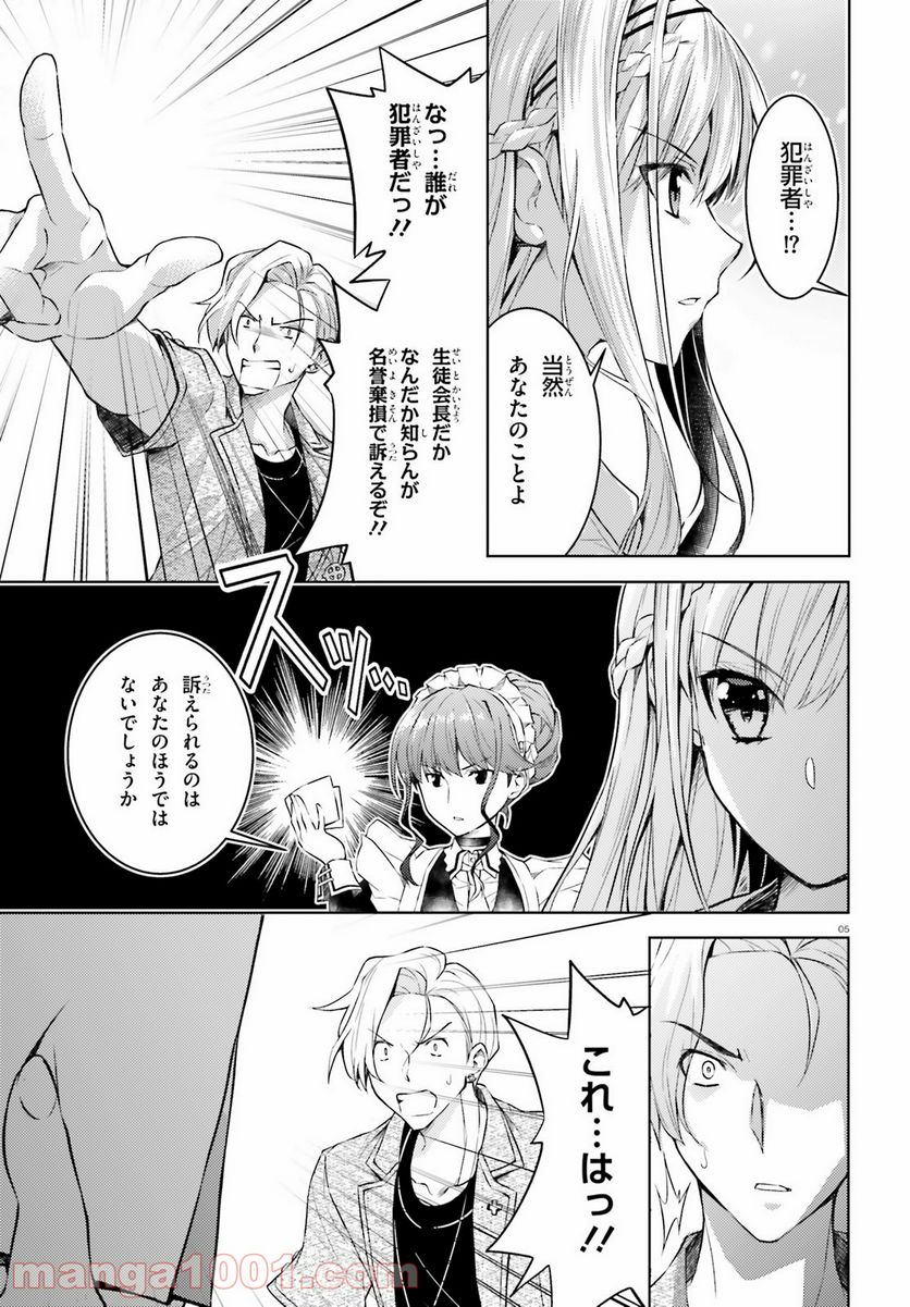 ページ 5 — 第16話