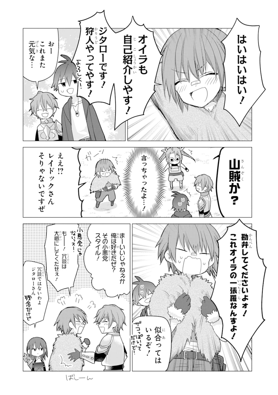 ページ 6 — 第9話