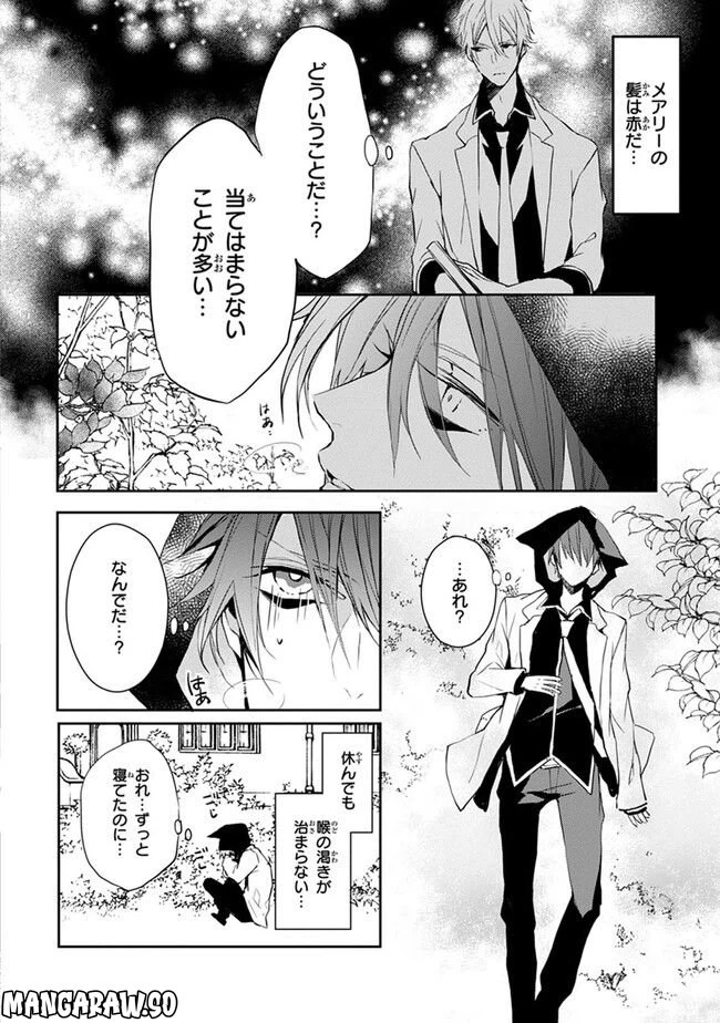 ページ 20 — 第2話
