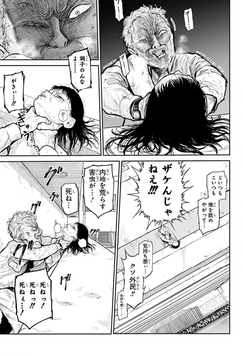 ページ 19 — 第7話
