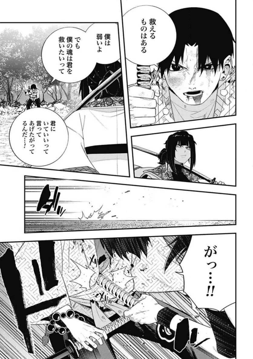 ページ 11 — 第12話