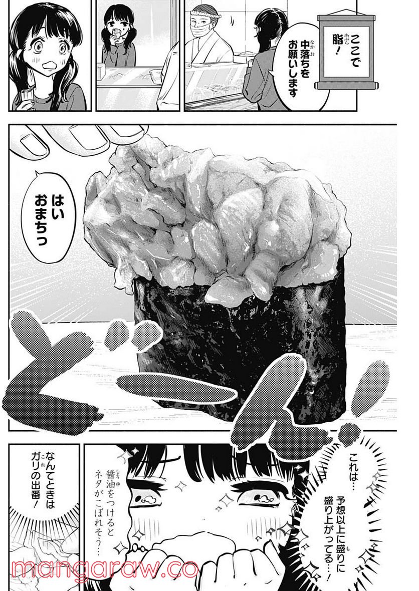 ページ 14 — 第4話