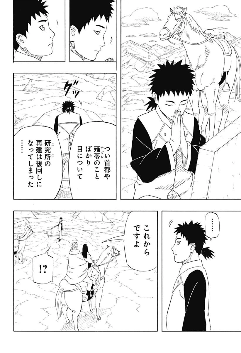 ページ 10 — 第10話