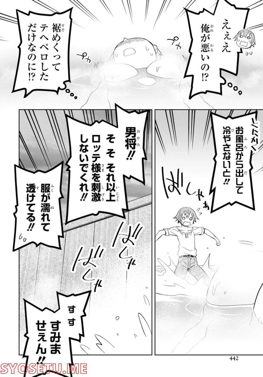 ページ 8 — 第16.2話