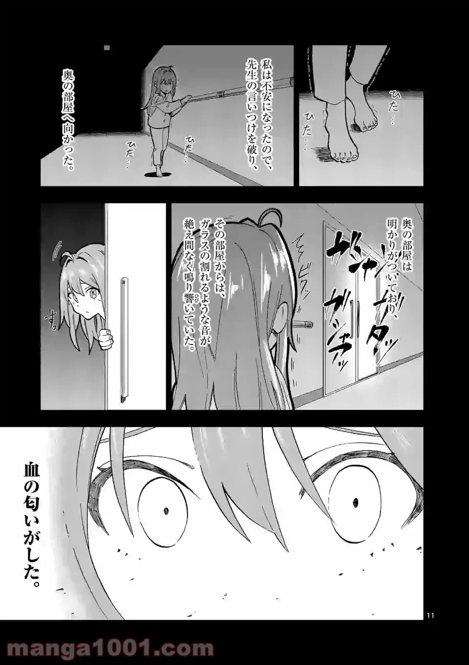 ページ 11 — 第21話