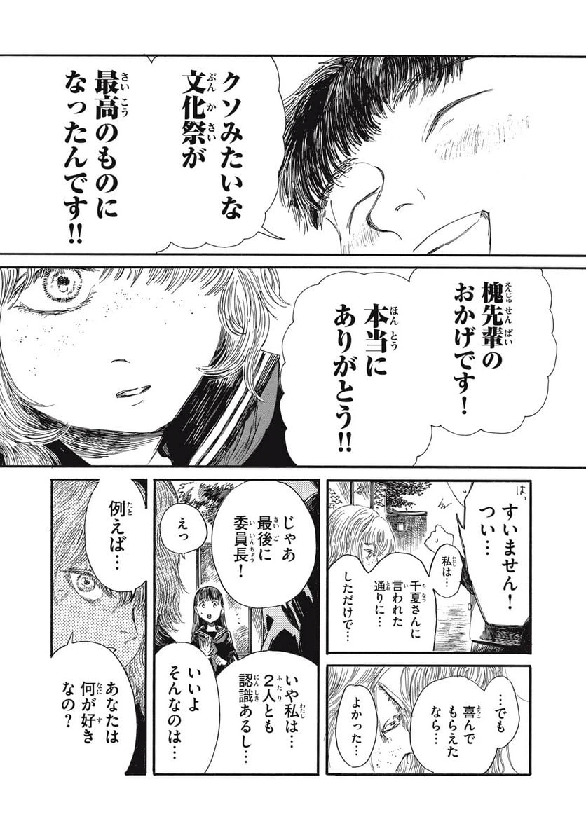 ページ 7 — 第14話