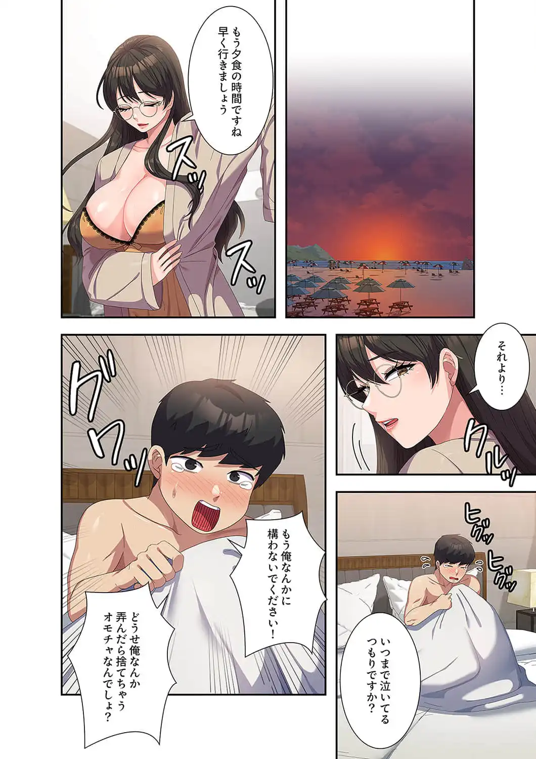 ページ 10 — 第40話