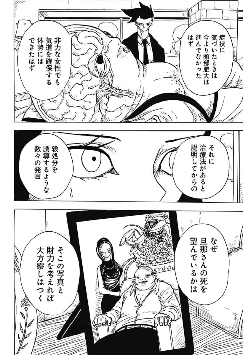 ページ 18 — 第11話