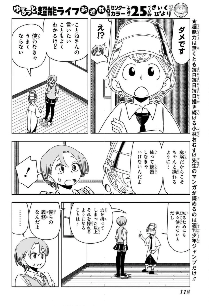 ページ 12 — 第2話
