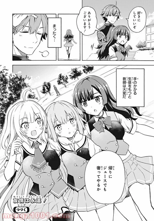 ページ 16 — 第1話