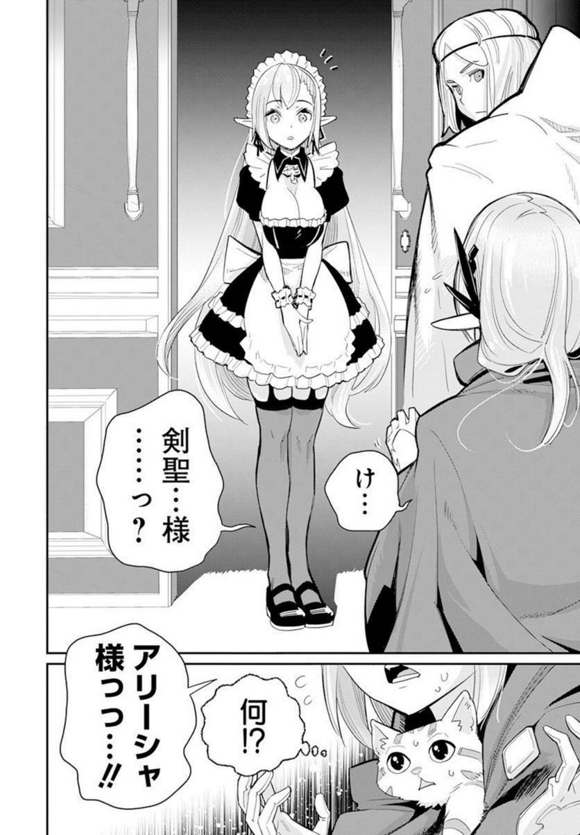 ページ 9 — 第45話
