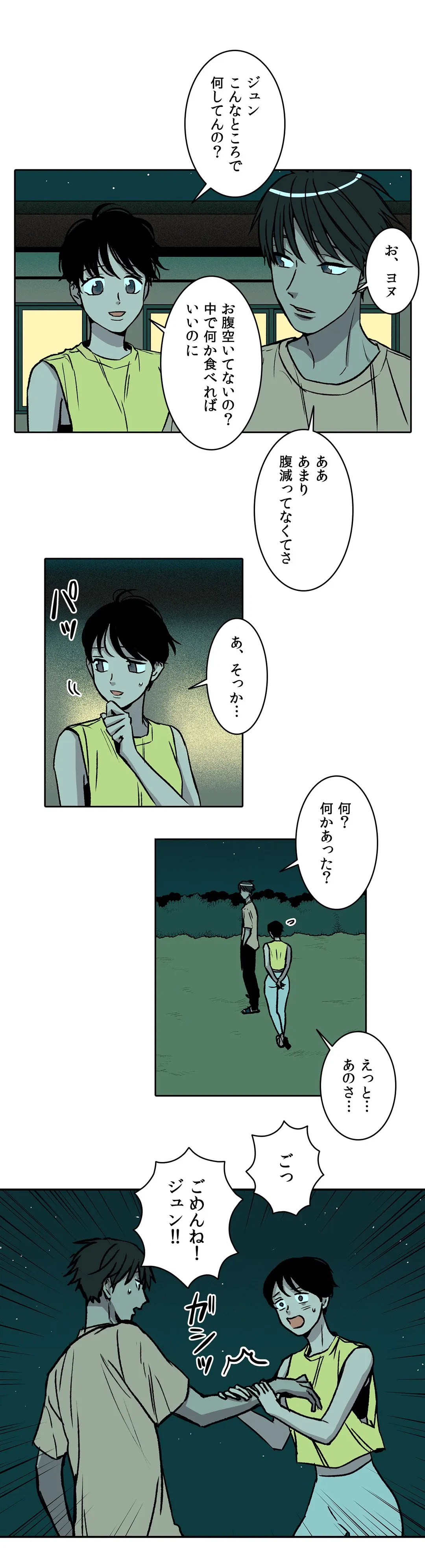 ページ 16 — 第10話