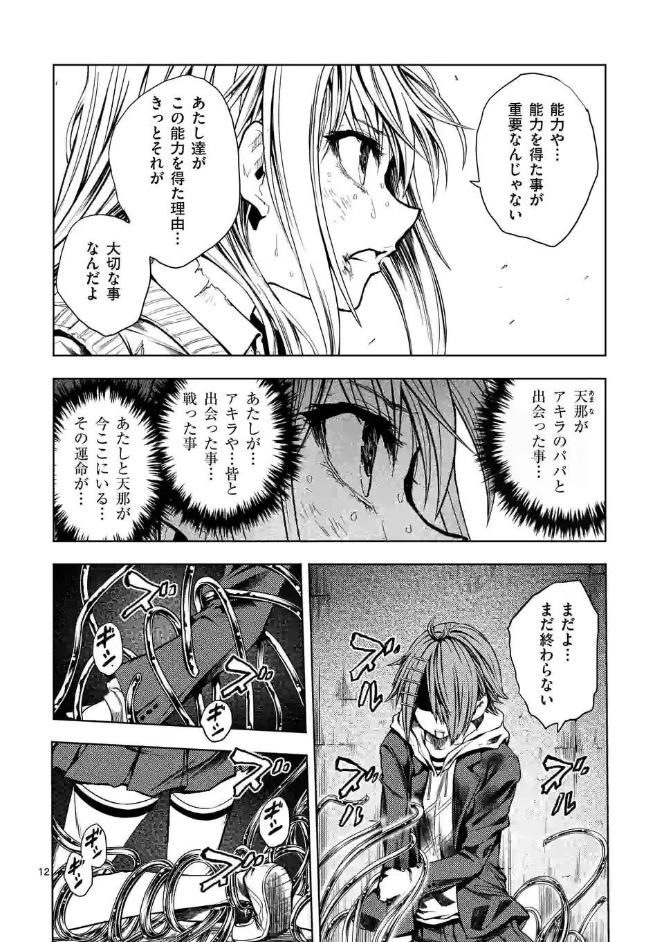 ページ 12 — 第186話