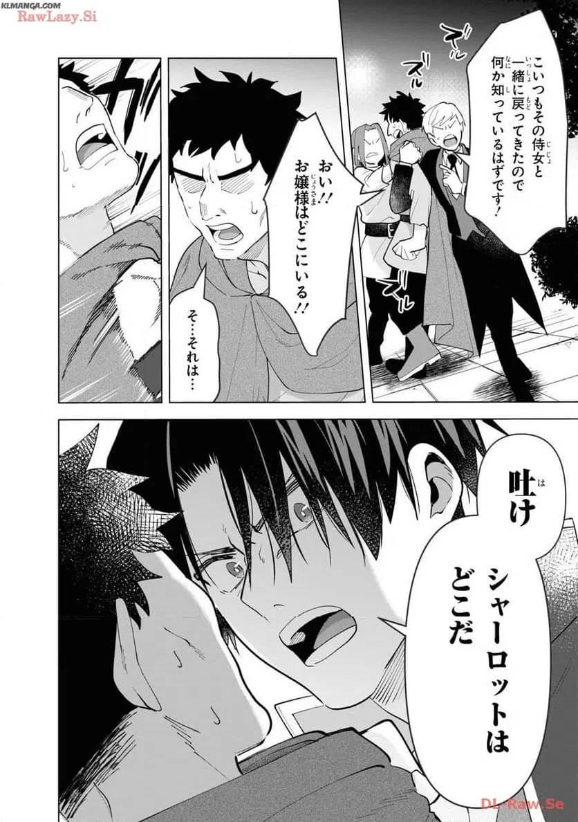 ページ 4 — 第14話