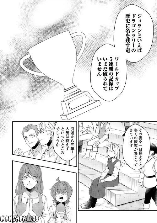 ページ 4 — 第2話