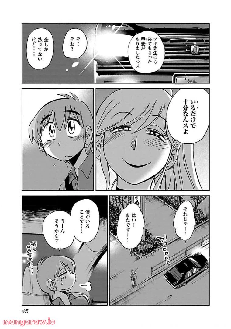 ページ 15 — 第74話