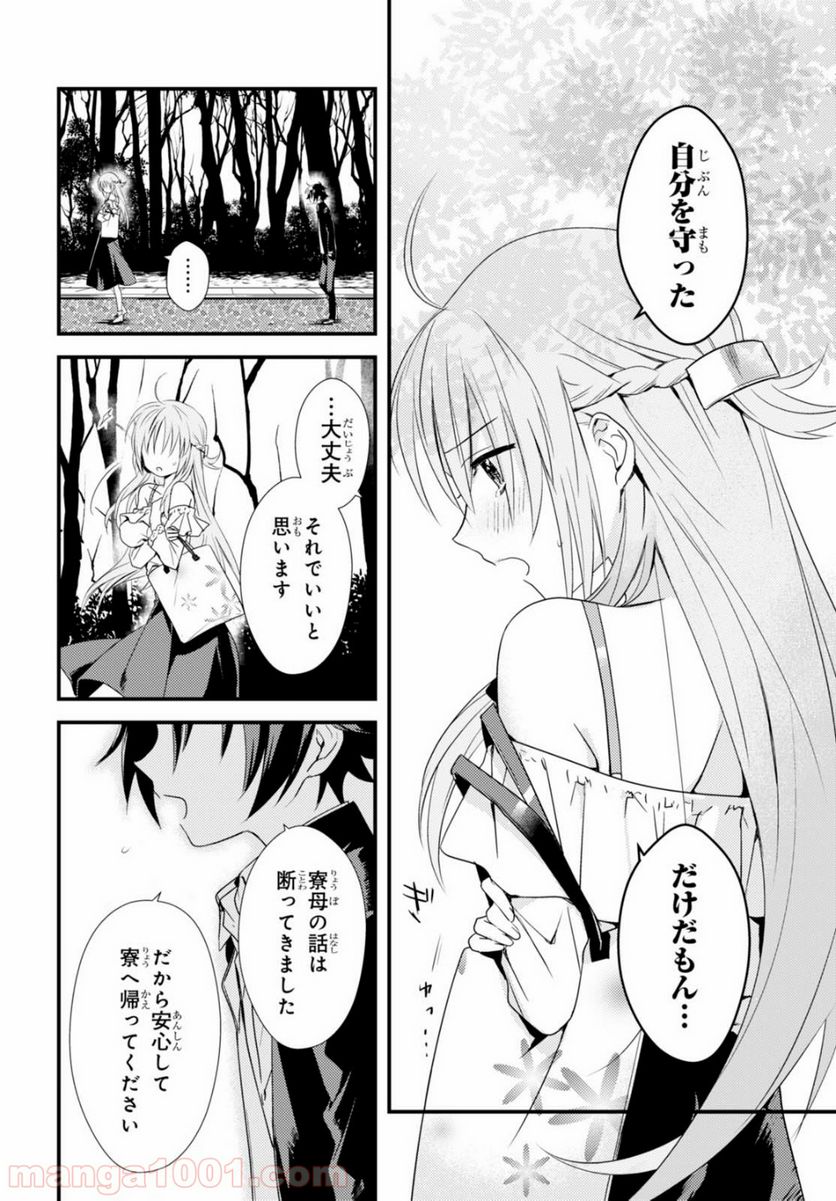 ページ 29 — 第1話