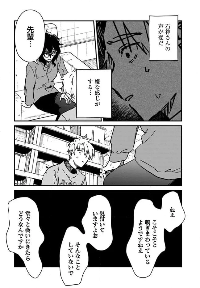 ページ 4 — 第6話