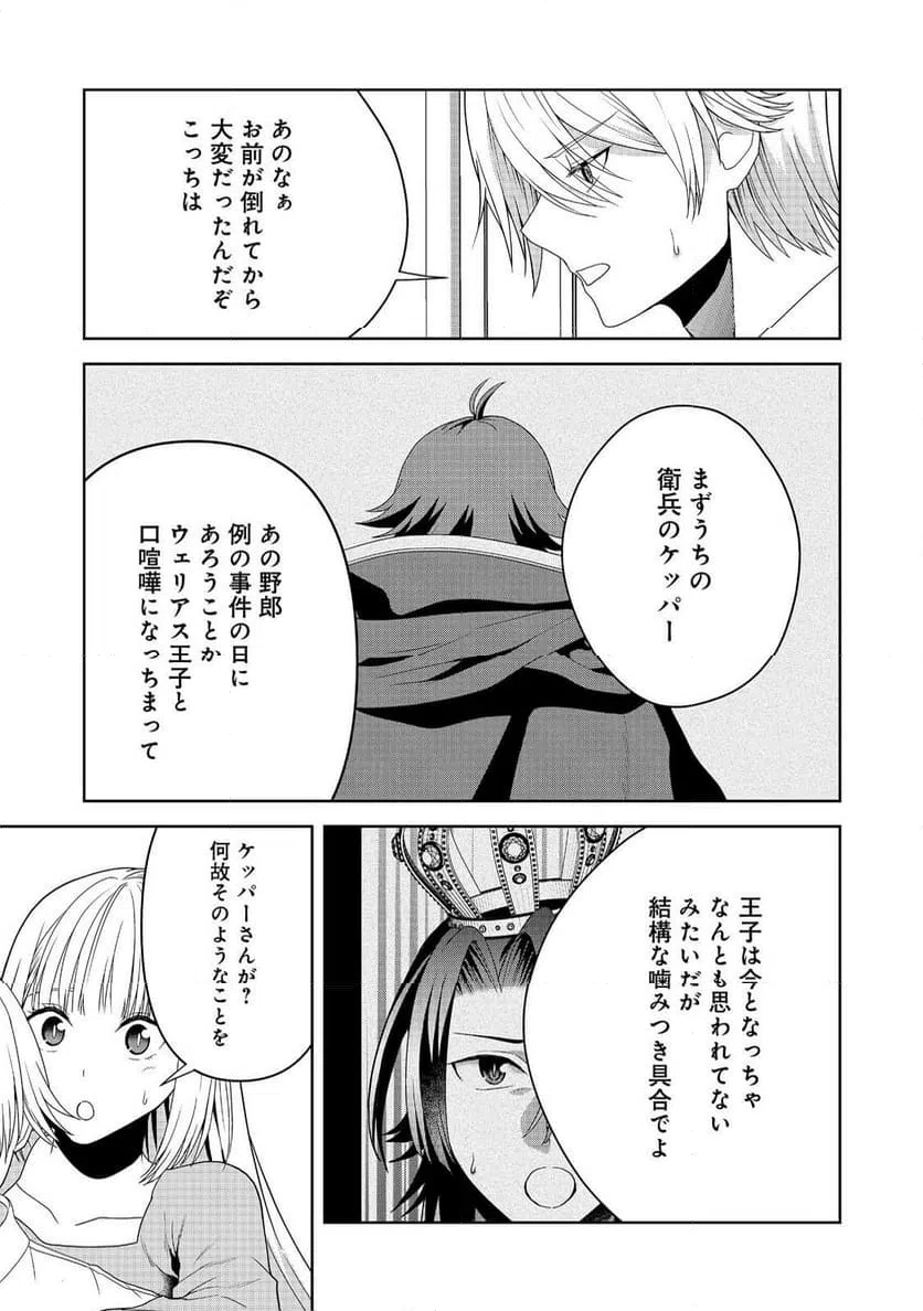 ページ 15 — 第23話