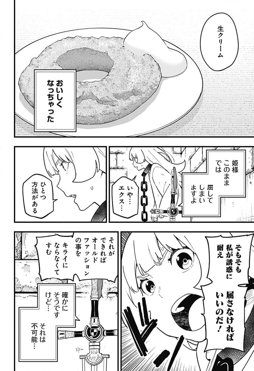 ページ 8 — 第226話