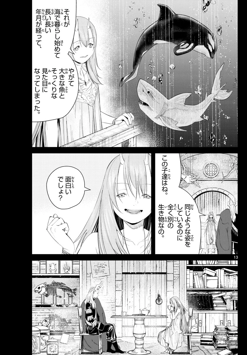 ページ 13 — 第88話