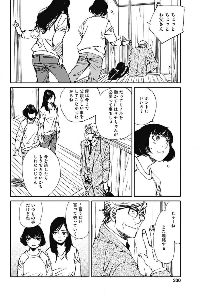 ページ 12 — 第50話