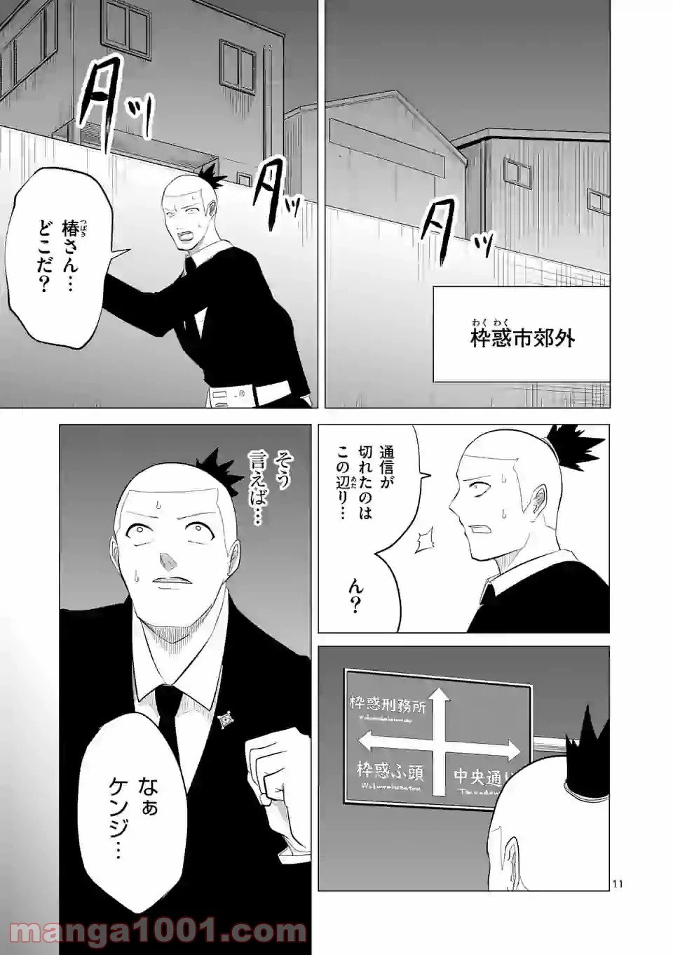 ページ 11 — 第121話