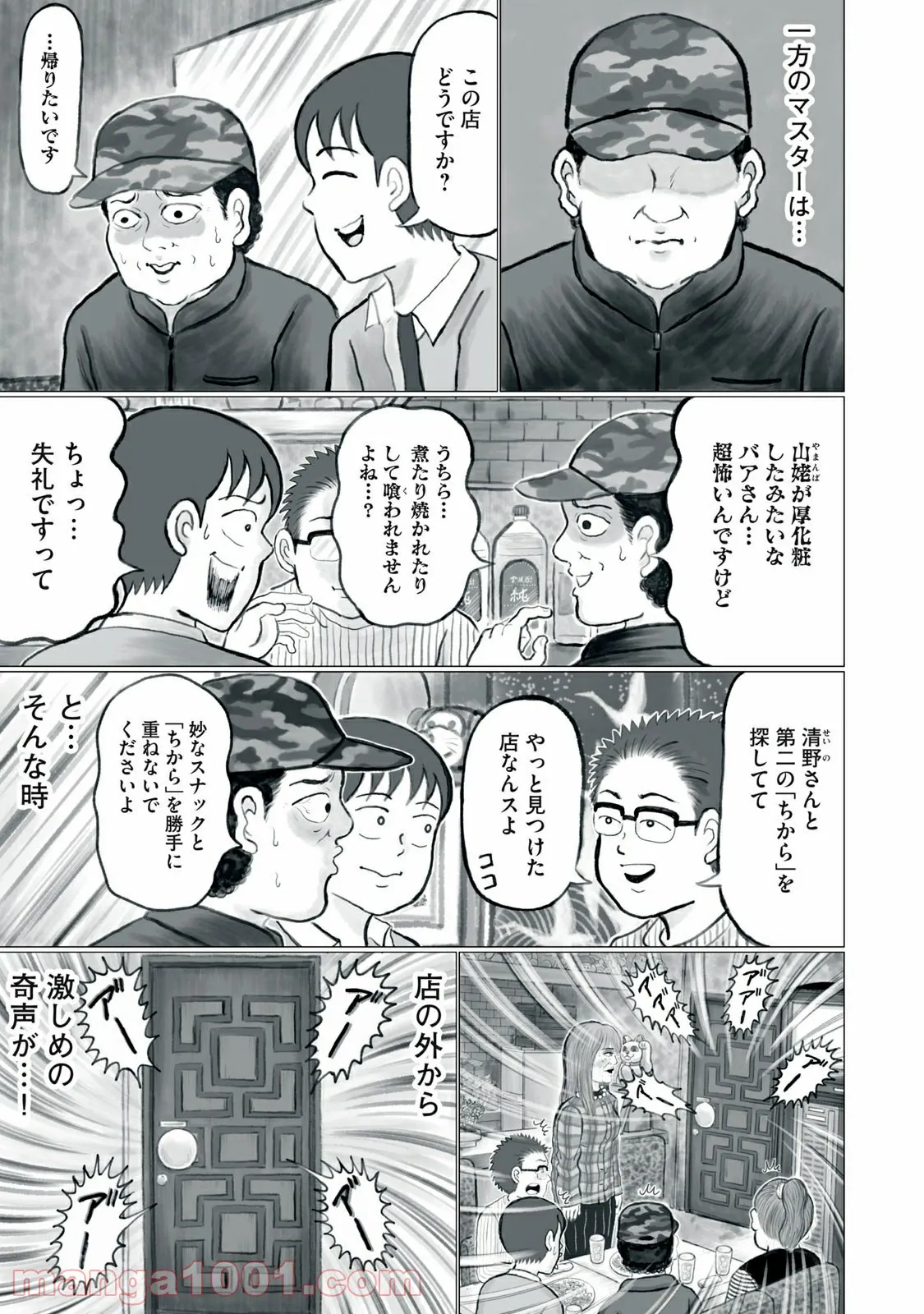 ページ 3 — 第28話