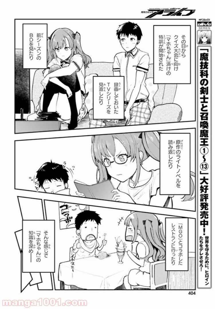 ページ 14 — 第9話