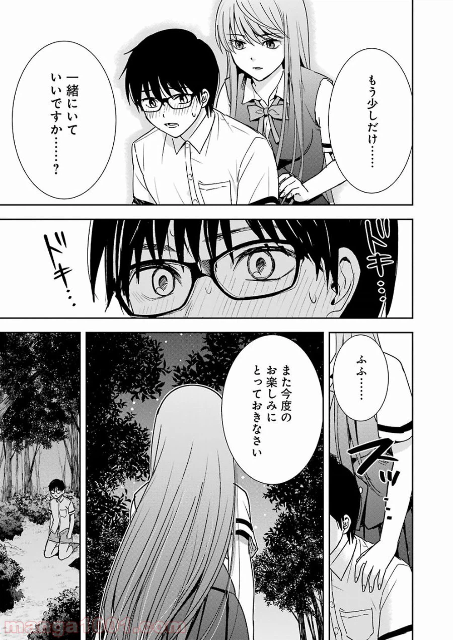 ページ 11 — 第25話