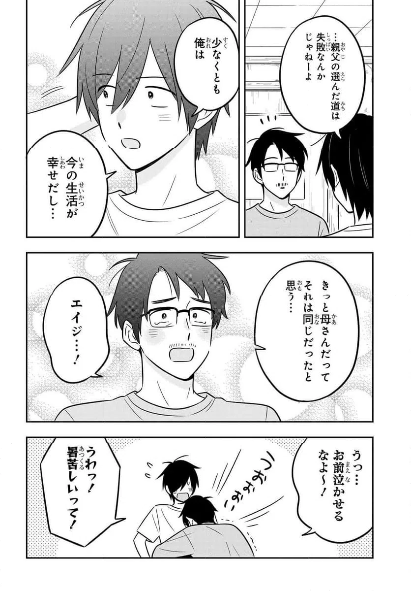 ページ 20 — 第9話